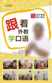 学英语 海报