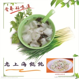 馄饨