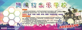 架子鼓