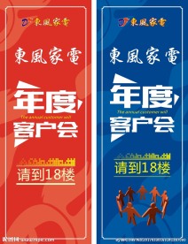 企业年会展架
