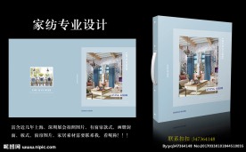 高端大气家纺窗帘画册封面