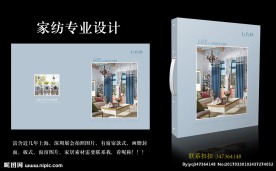 高端大气家纺窗帘画册封面