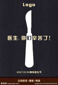 国际医生节