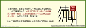 天猫 清明 放假 通知