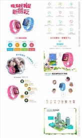 儿童 定位 手表 详情页 卡通