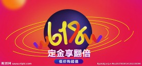 618年中庆