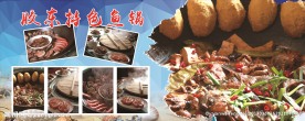 胶东特色鱼锅片片