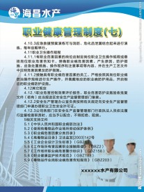 职业健康管理制度牌