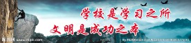 学校是学习之所