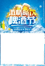 激情畅饮啤酒节
