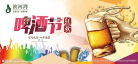 房地产活动啤酒节