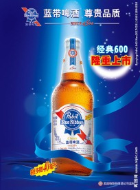 蓝带啤酒海报