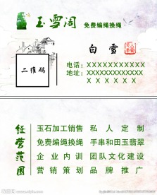 玉器名片