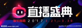 直播盛典海报