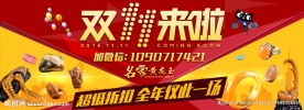 淘宝首页静态图轮播图双十一