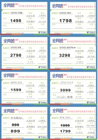 电信标签价 全网通