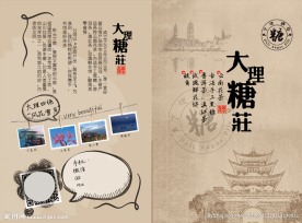 大理黑糖传单