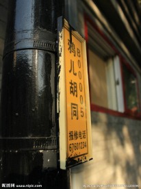 北京胡同