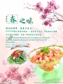 春季美食节海报
