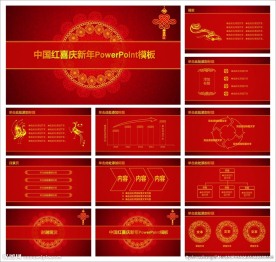 喜庆PPT   节日PPT