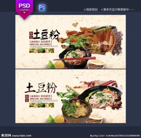 土豆粉
