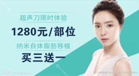 活动超声刀 自体脂肪