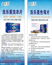 洗乐美展架