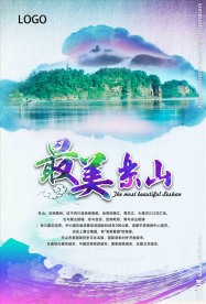 最美乐山