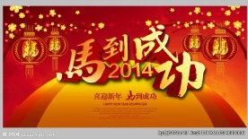 马到成功