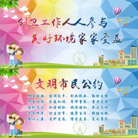 创卫
