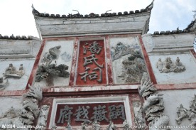 中方荆坪古村 潘家宗祠