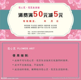 花店优惠券