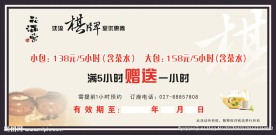 棋牌室优惠券