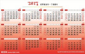 2017年历黄历