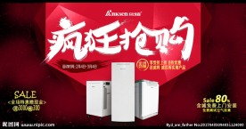 限时活动海报