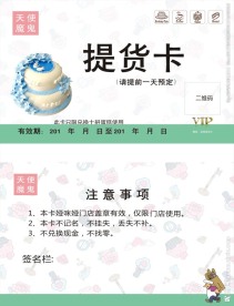 提货卡
