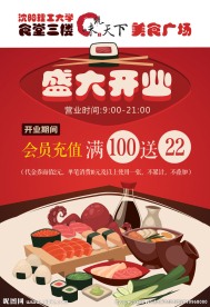 美食广场盛大开业
