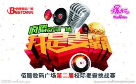 我是麦霸