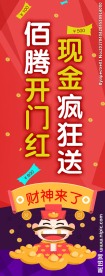 现金疯狂送展架