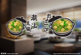 潮汕牛肉火锅橱窗贴餐饮门贴