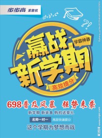 赢战新学期
