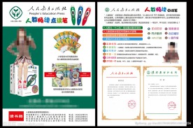 人教点读笔