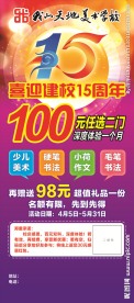 15周年校庆