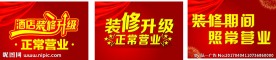 装修 营业