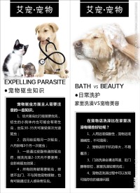 宠物驱虫洗澡