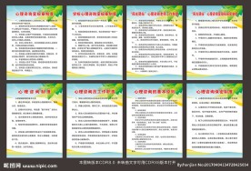 学校心理咨询制度