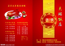饭店菜谱 菜单 红色 烤鸭