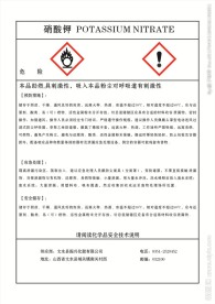 硝酸钾