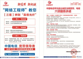 电信网络工程师海报