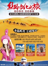 丝路文化之旅